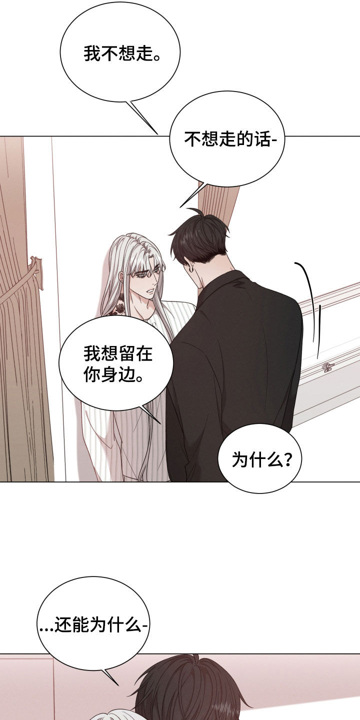 唯你独闻漫画漫画,第101章：【第二季】想留在你身边2图