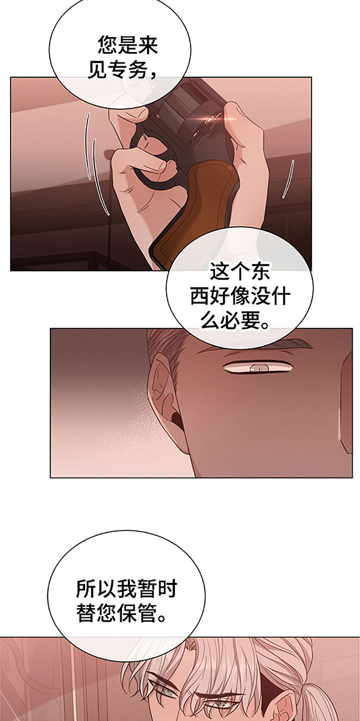 唯你独闻免费漫画下拉式漫画,第43章：危险2图