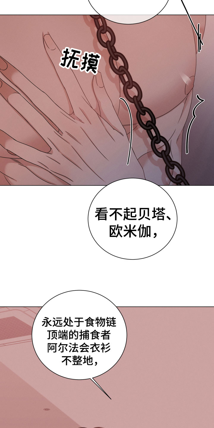 唯你独闻免费漫画,第7章：很可怜2图