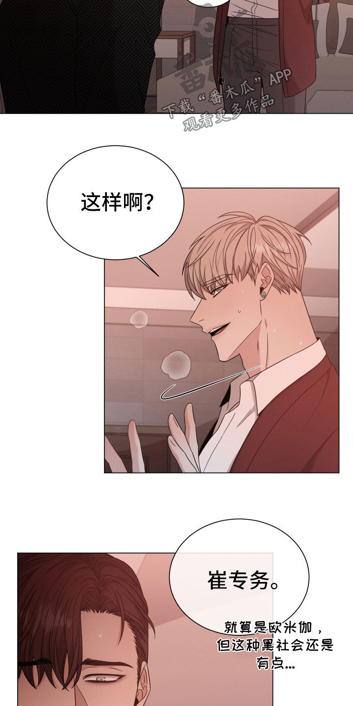 唯你独闻漫画怀孕漫画,第46章：选择2图