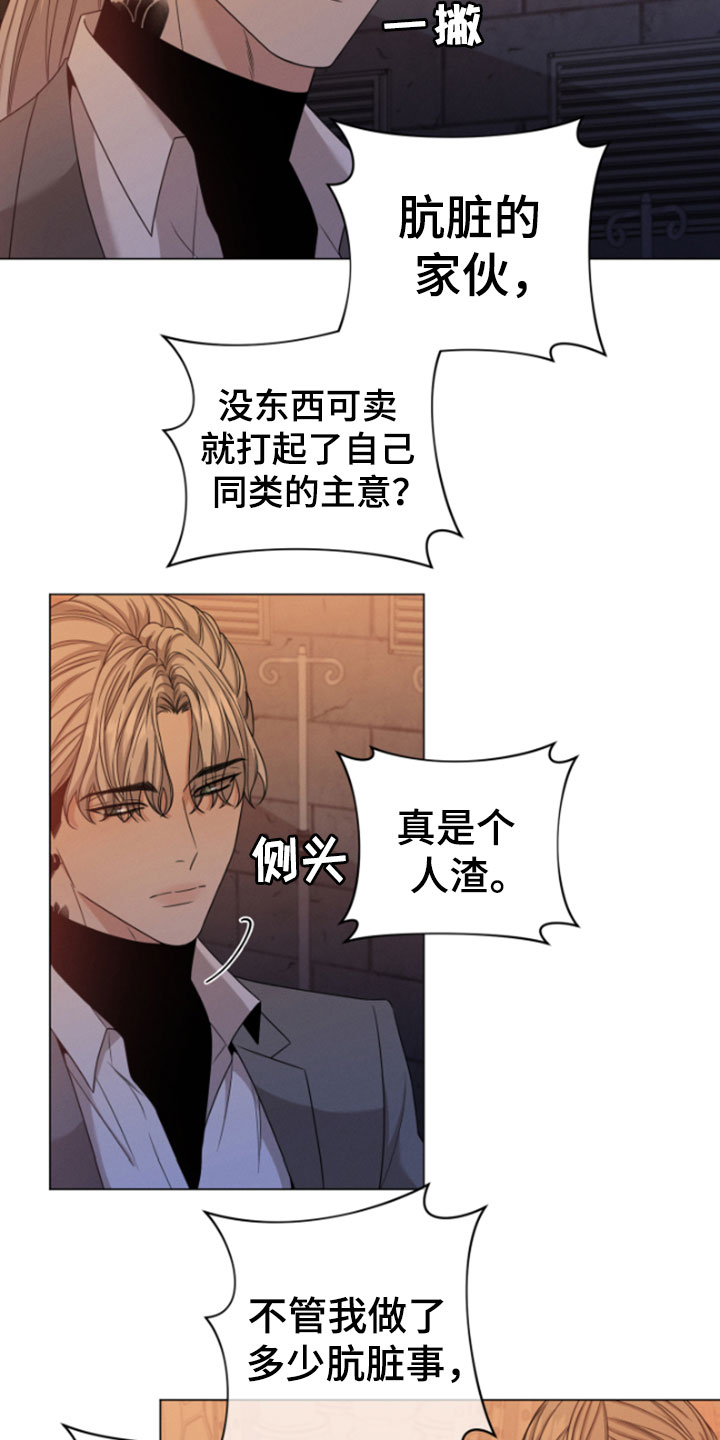 唯你独闻小说漫画,第2章：欧米伽2图