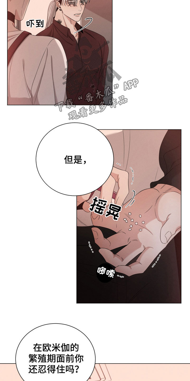 唯你独闻第二季孩子漫画,第17章：危险2图