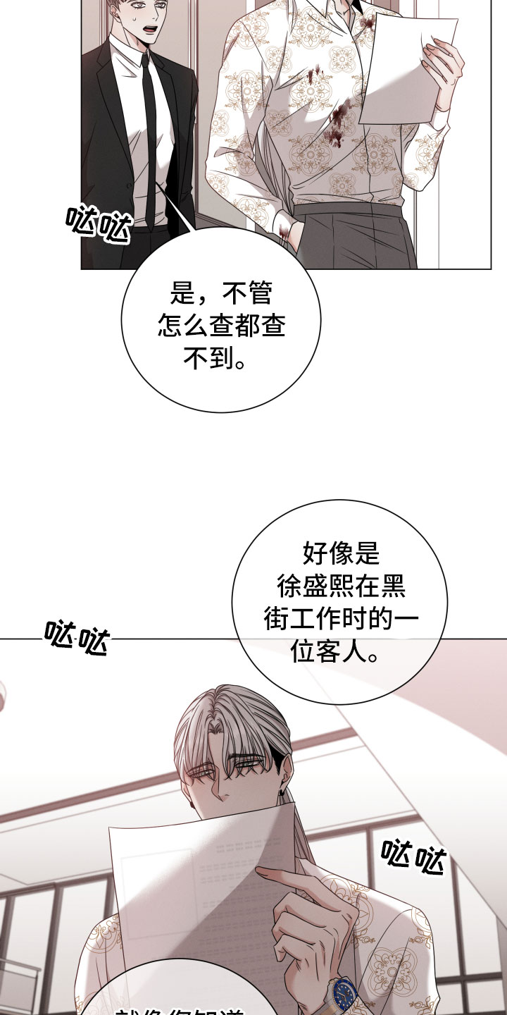 唯你独闻别名漫画,第13章：报告2图