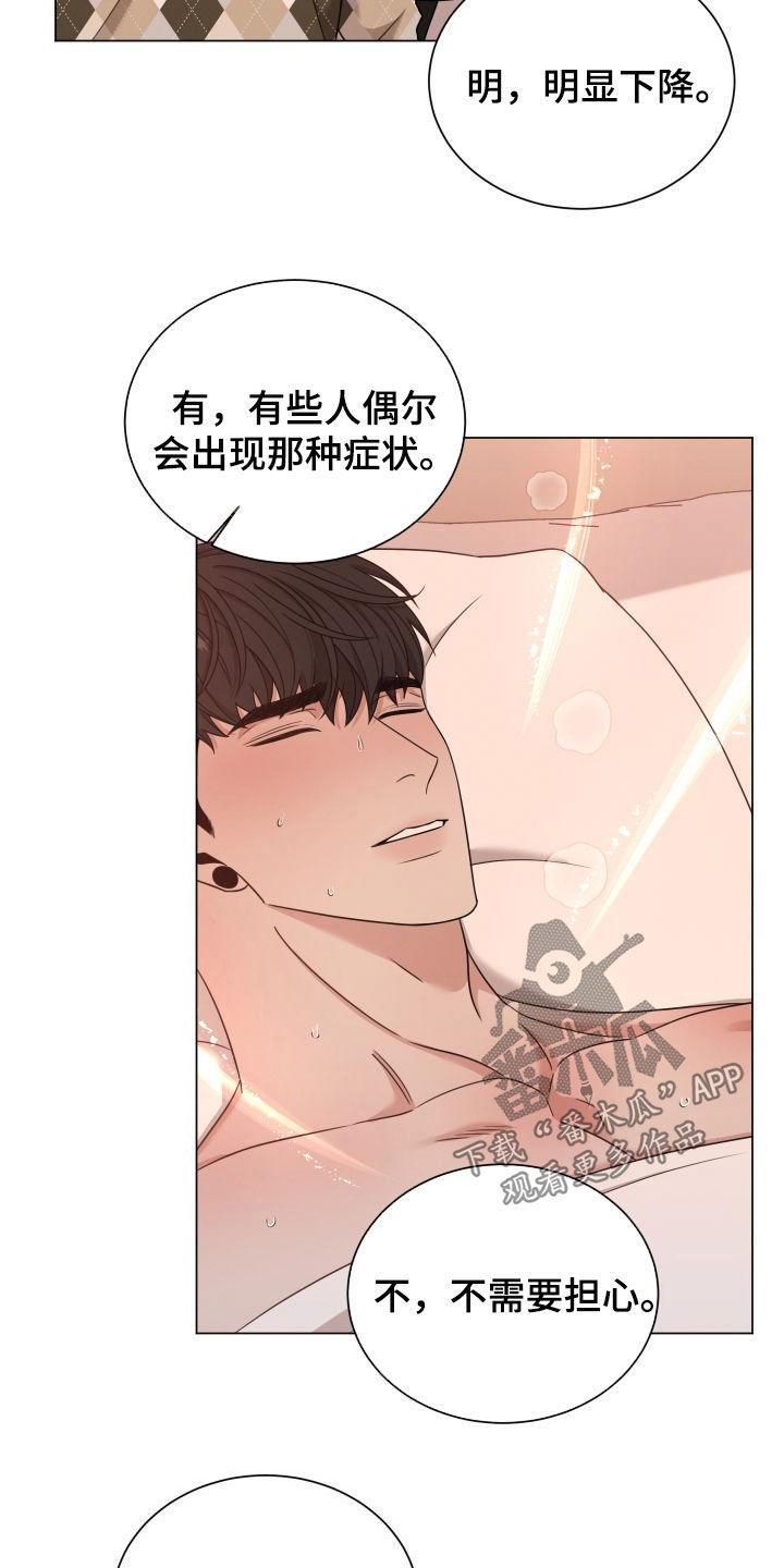 唯你独闻第二季漫画漫画,第83章：【第二季】悲惨的感觉1图