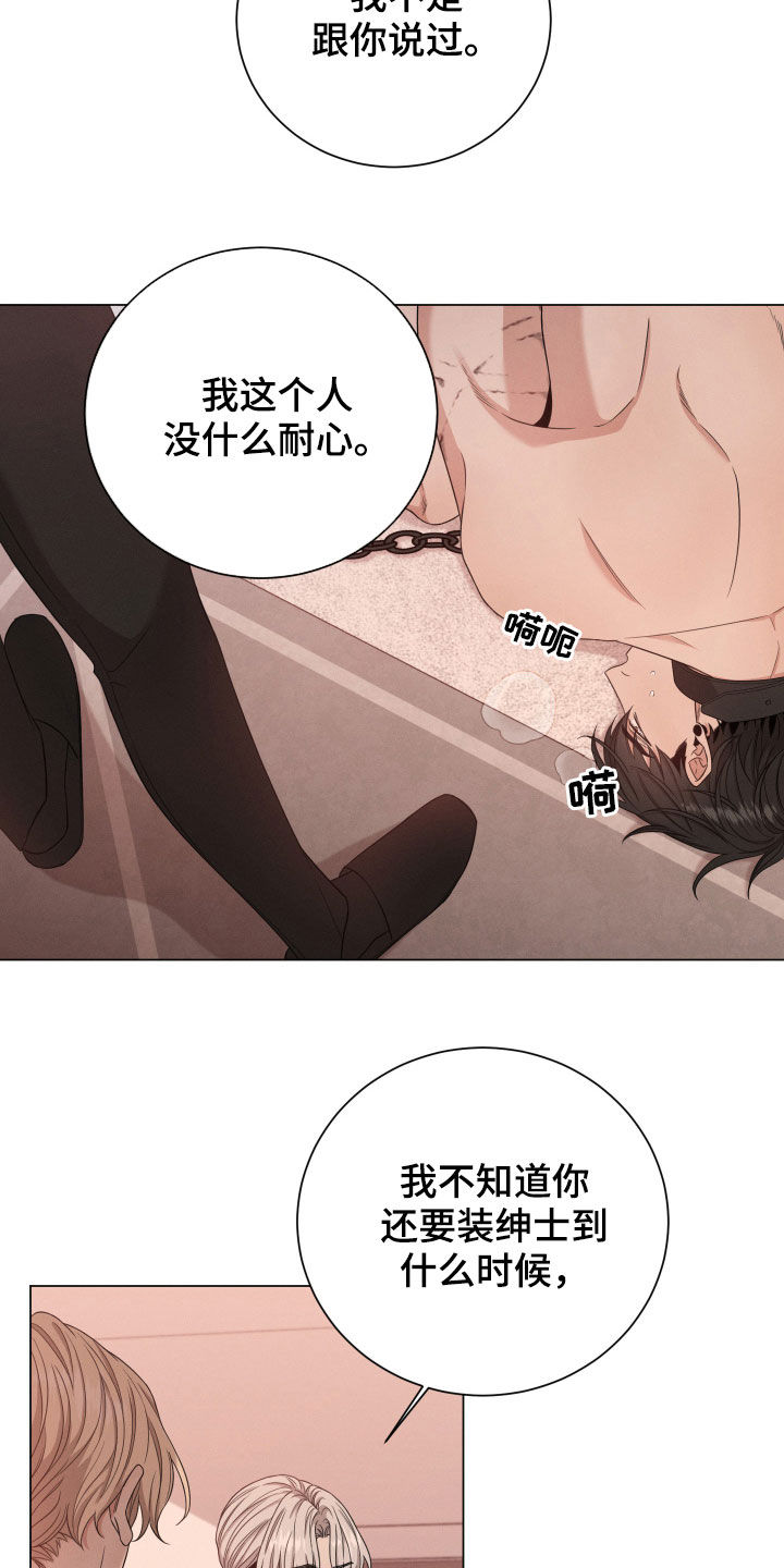 唯你独闻第二季孩子漫画,第17章：危险1图