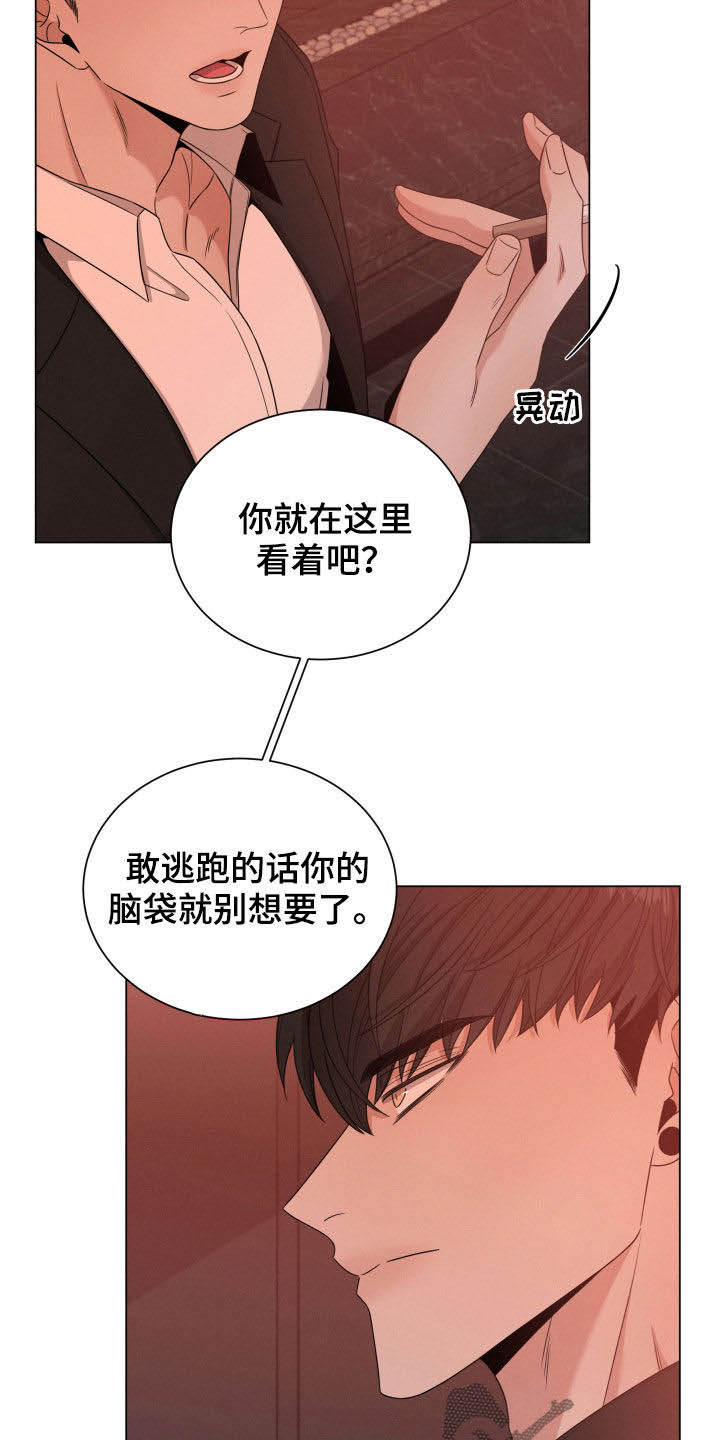 唯你独闻第二季孩子漫画,第34章：传闻1图