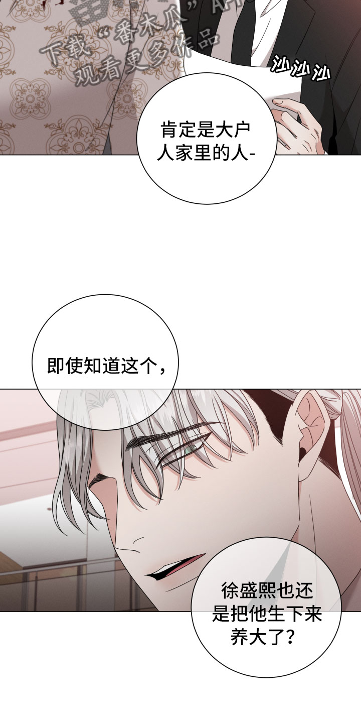 唯你独闻在线观看下拉式漫画,第13章：报告2图