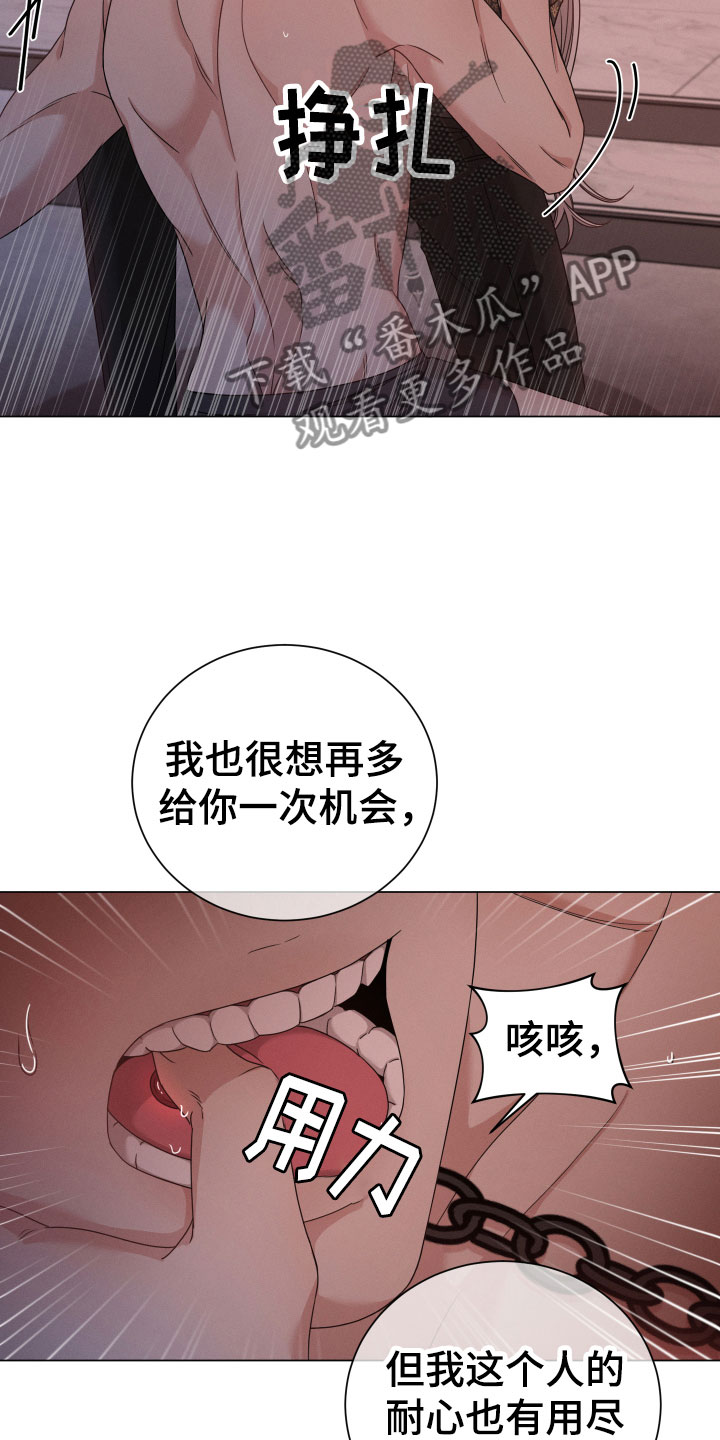 唯你独闻完整版漫画,第8章：低劣2图