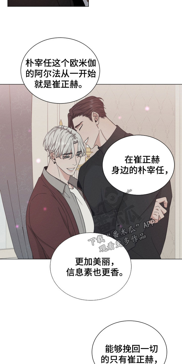 唯你独闻完结了吗漫画,第114章：【第二季】疯话1图