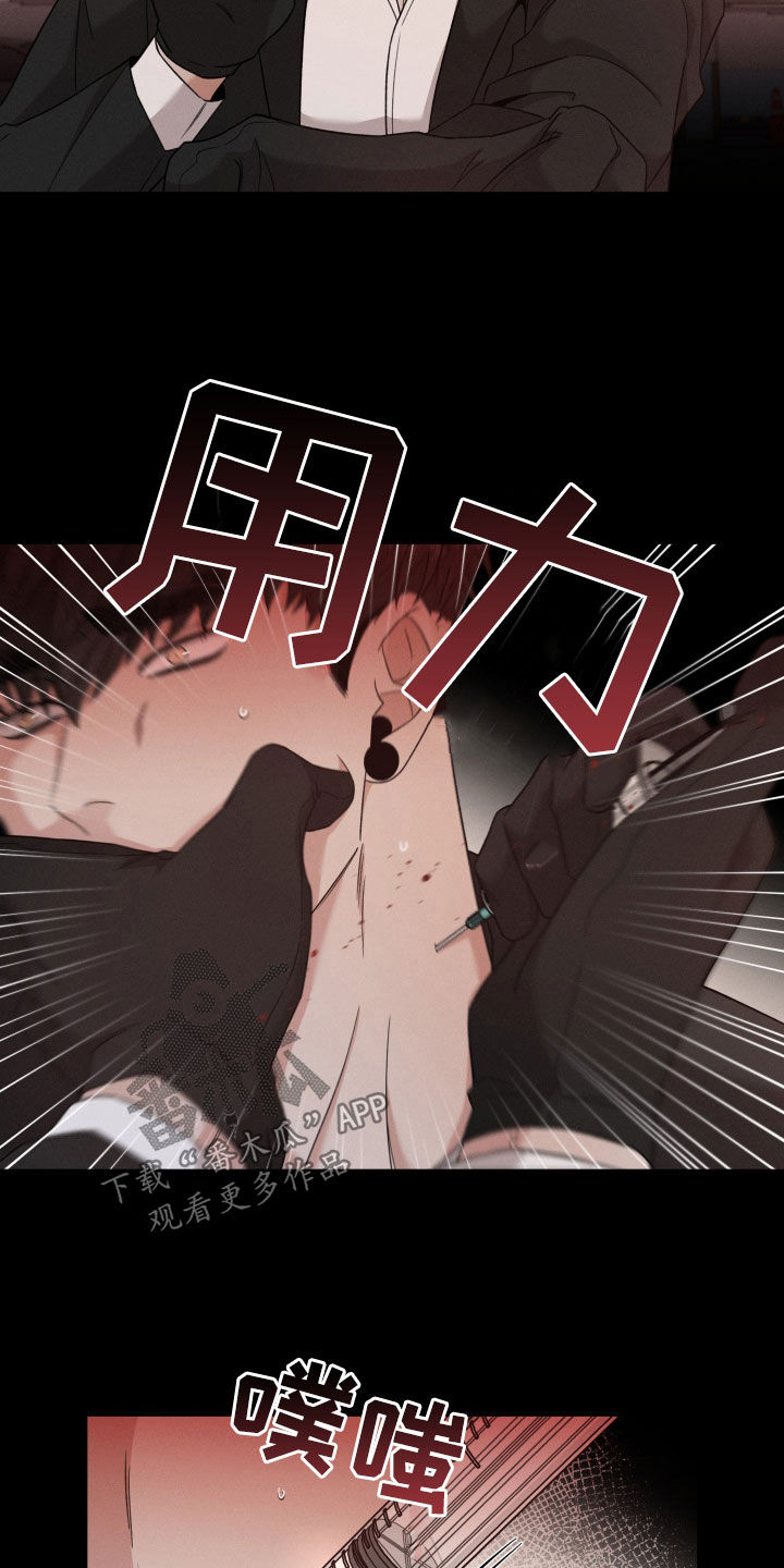唯你独闻漫画,第109章：【第二季】绑架1图