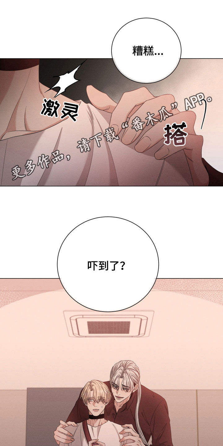 唯你独闻完整版漫画,第17章：危险1图