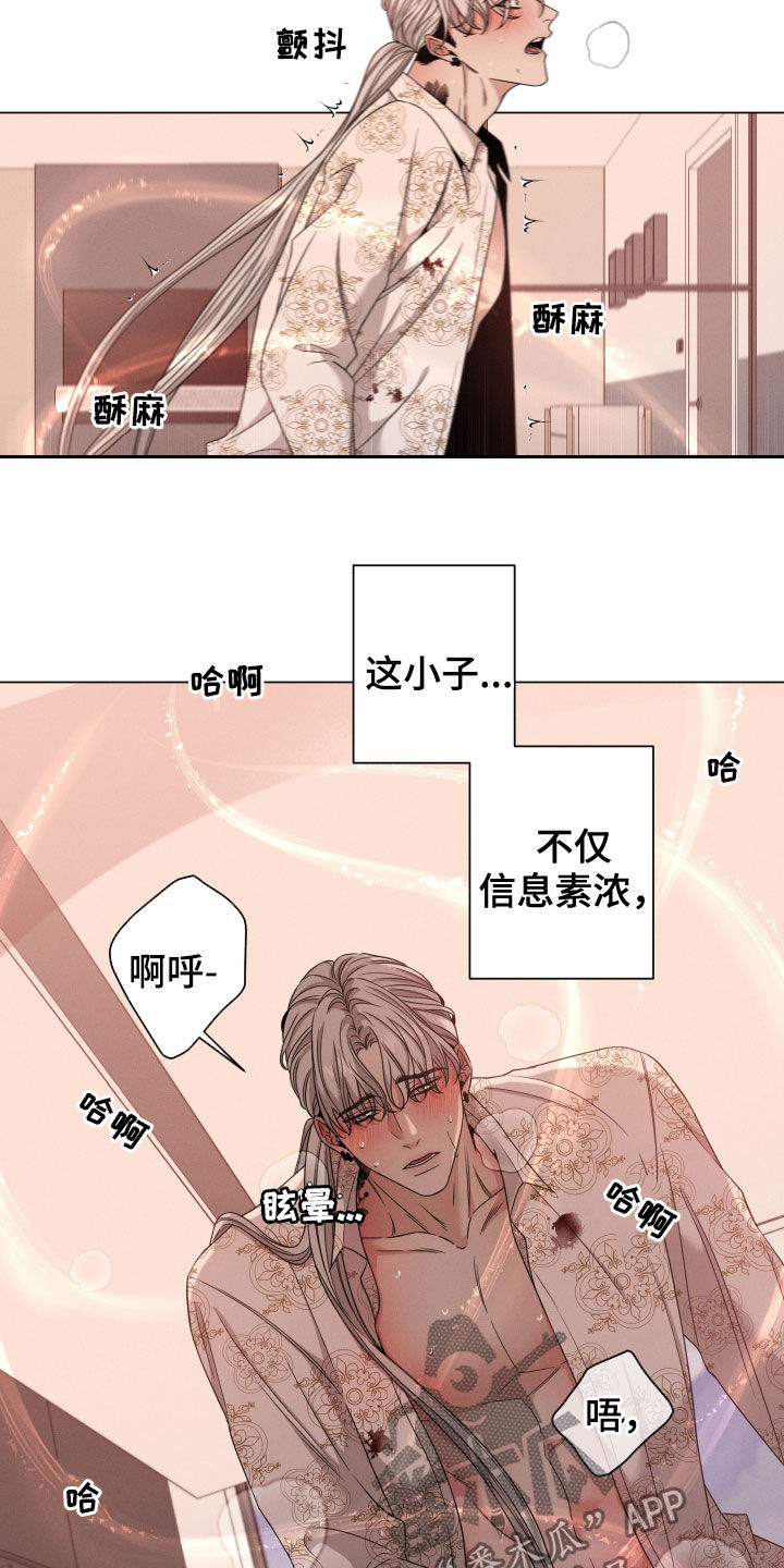 唯你独闻免费漫画漫画,第14章：出乎意料2图