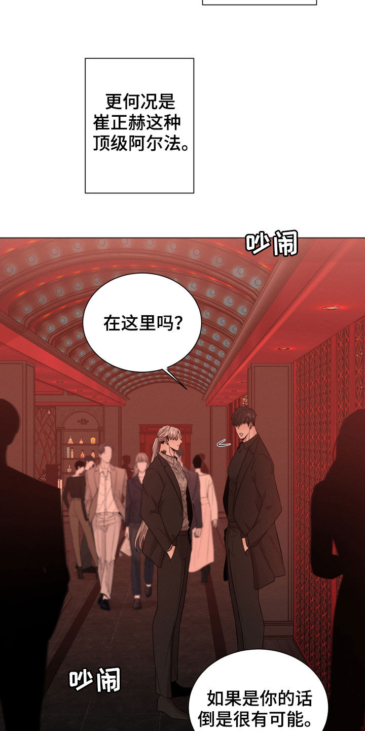 唯你独闻小说漫画,第62章：高中同学2图