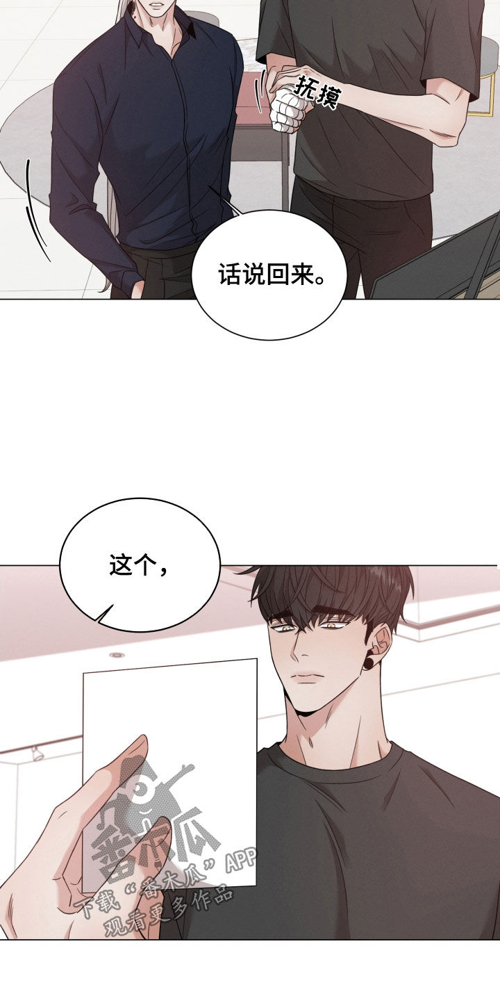 唯你独闻韩漫有小说吗漫画,第87章：【第二季】这是谁1图