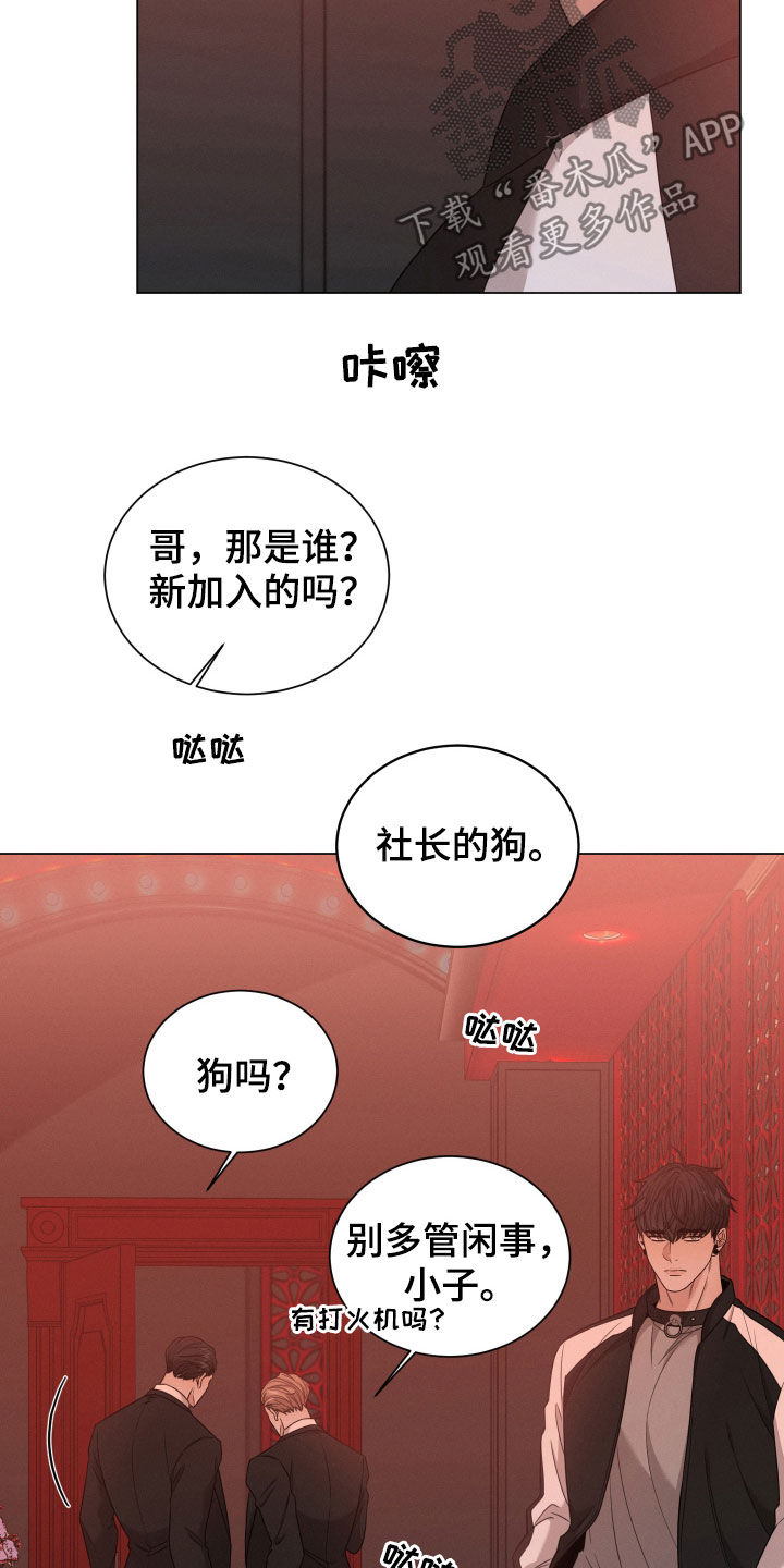 唯你独闻第二季孩子漫画,第34章：传闻2图