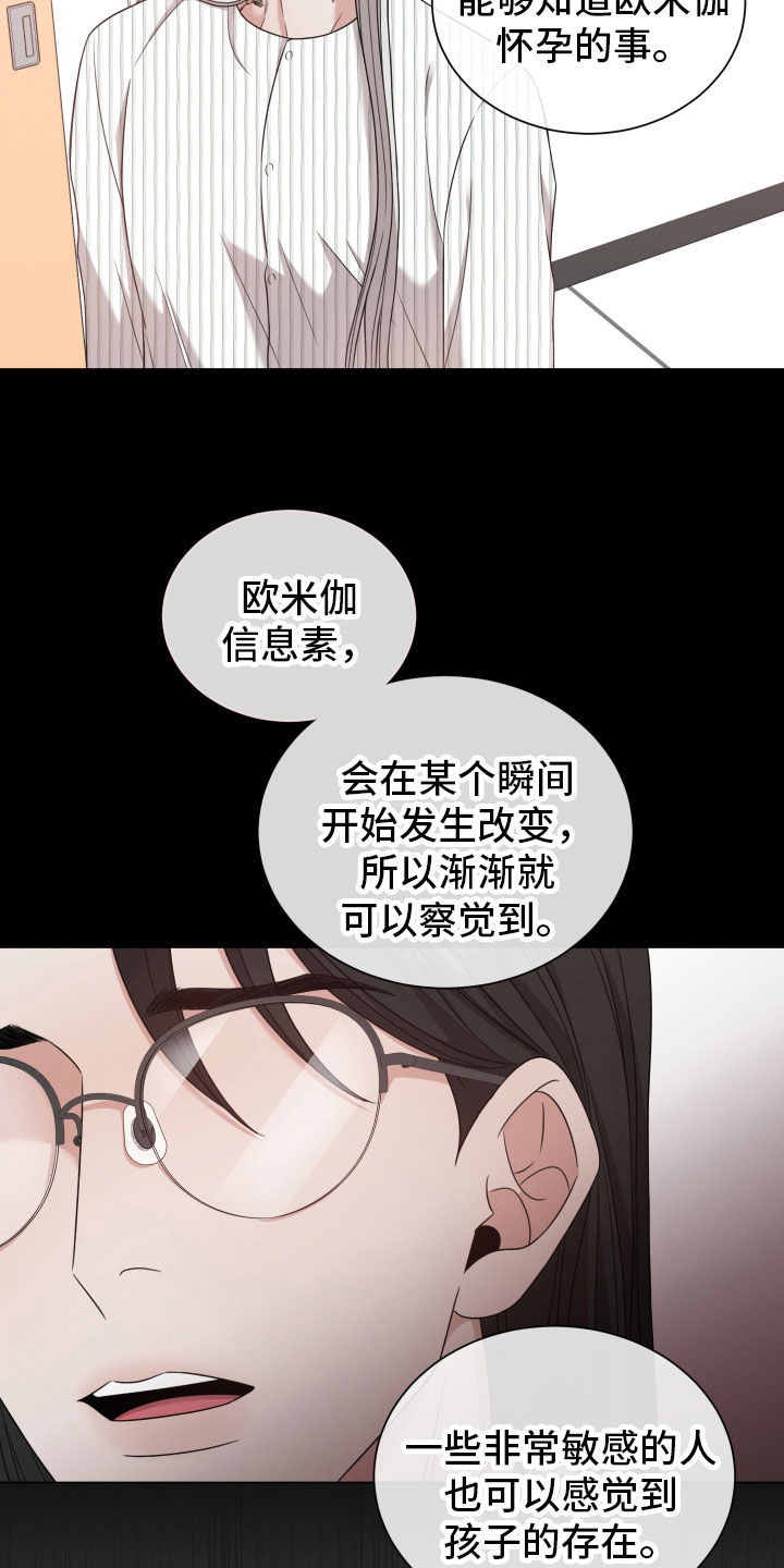 唯你独闻最新一章节漫画,第99章：【第二季】察觉1图