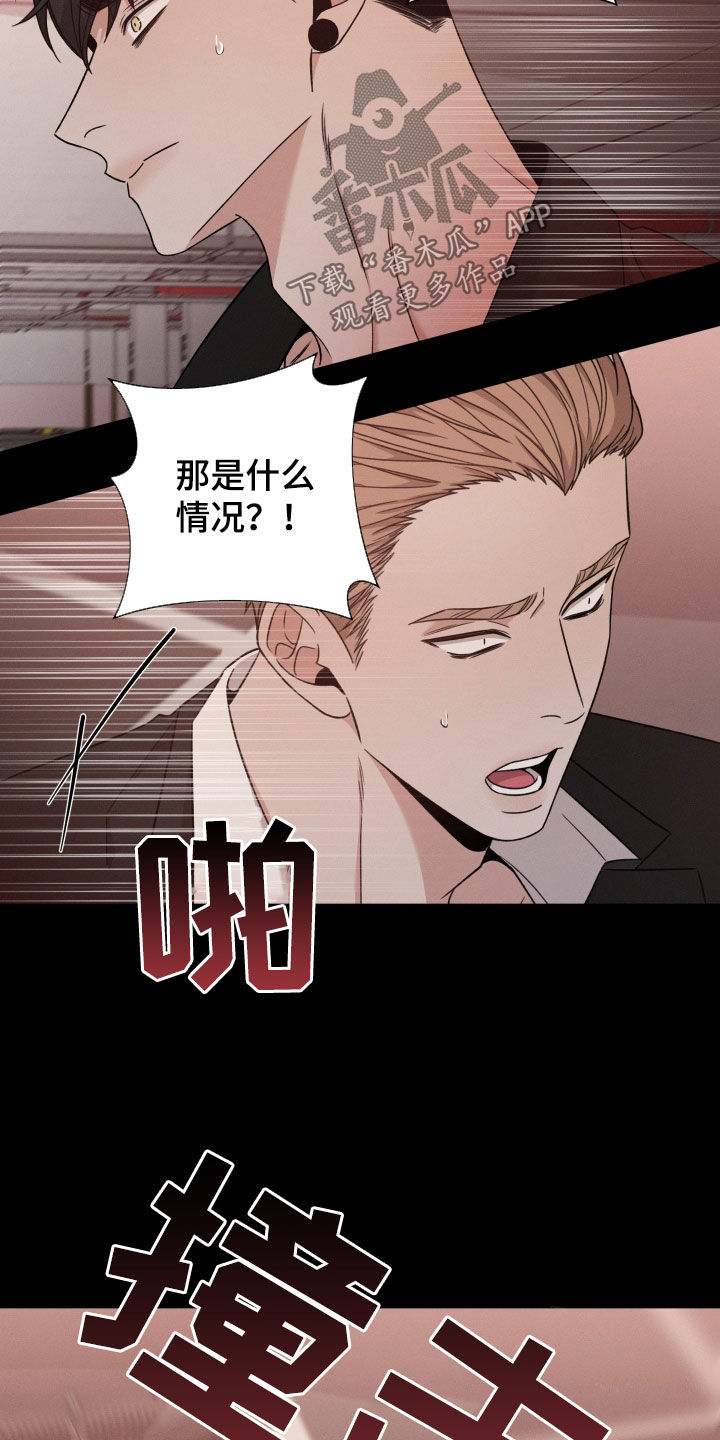 唯你独闻第二季漫画漫画,第109章：【第二季】绑架1图