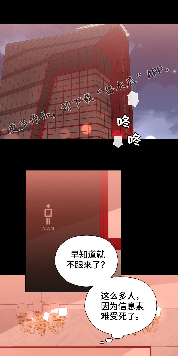 唯你独闻全集解说漫画,第56章：怀孕1图