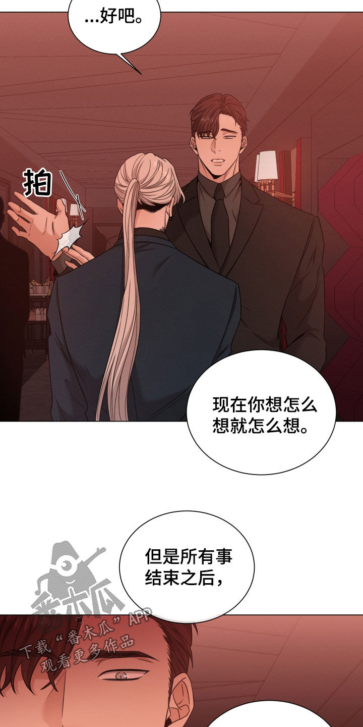 唯你独闻漫画又叫什么漫画,第79章：【第二季】只是接待1图