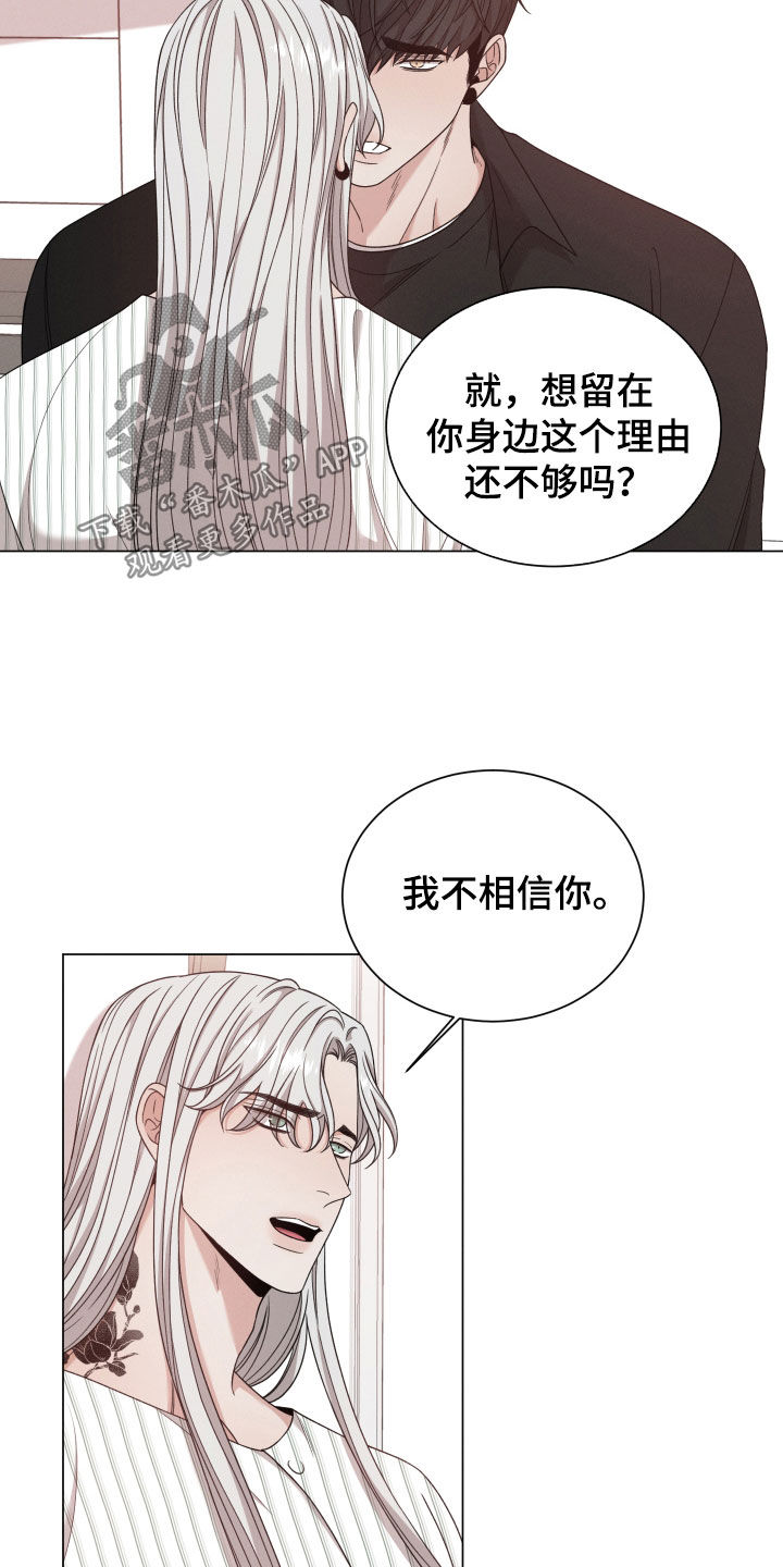 唯你独闻漫画漫画,第101章：【第二季】想留在你身边1图