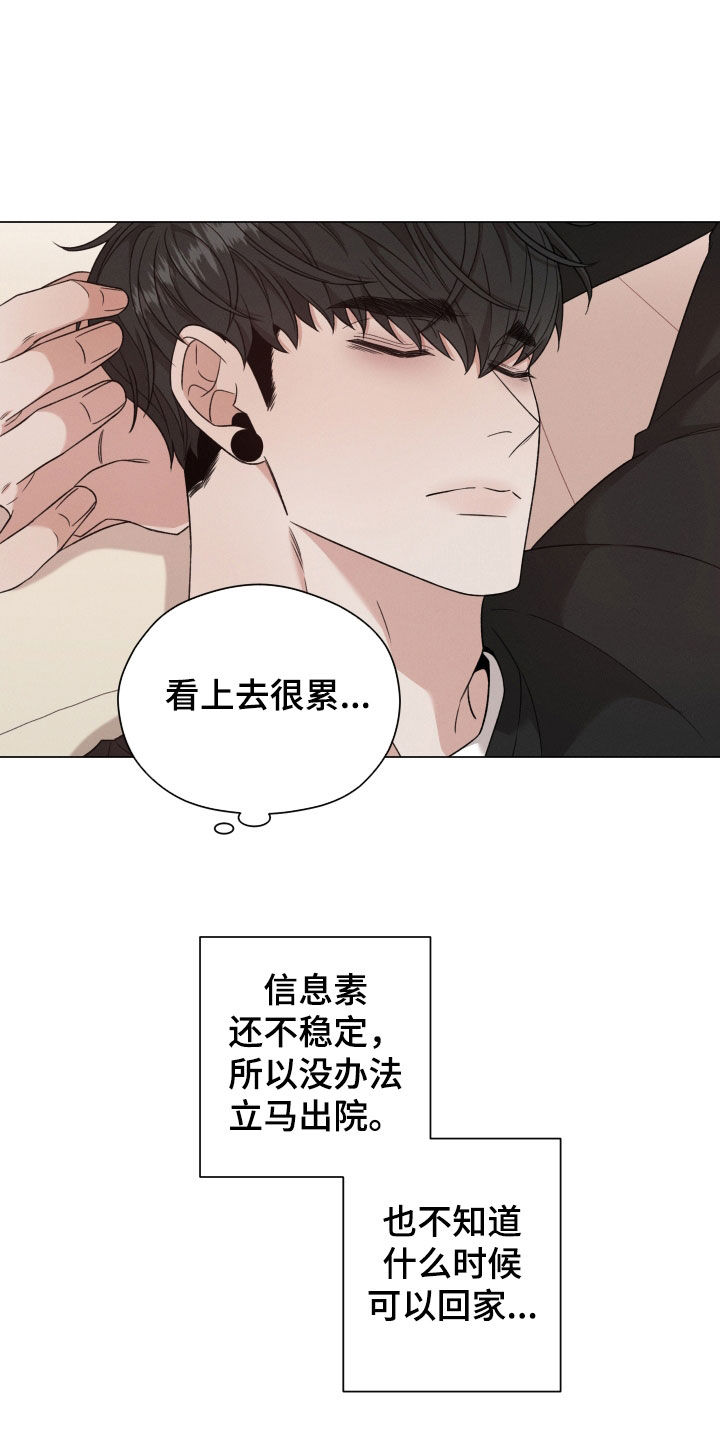 唯你独闻漫画免费漫画漫画,第107章：【第二季】叮嘱2图