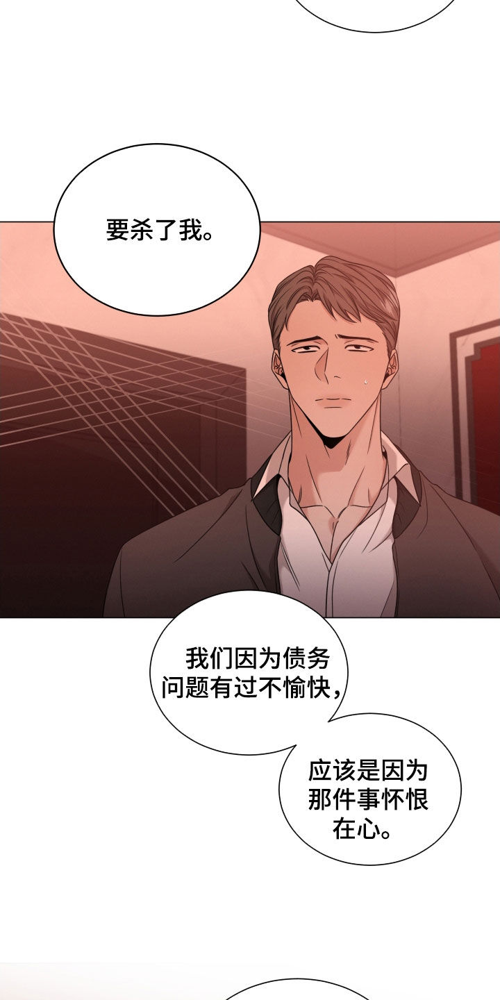 唯你独闻人物介绍漫画,第89章：【第二季】真正目标2图