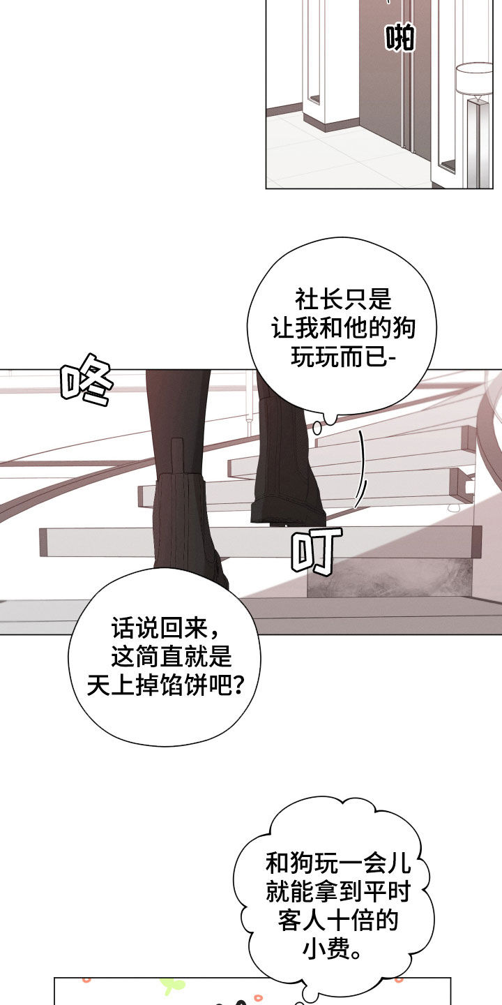 唯你独闻免费漫画下拉式漫画,第16章：是人2图