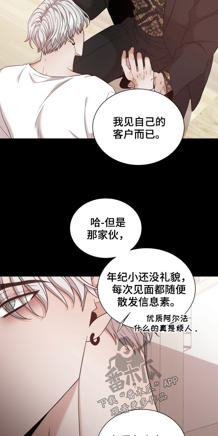 唯你独闻漫画,第59章：抛弃2图