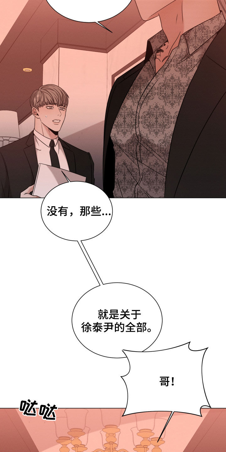 唯你独闻漫画第二季最新40集漫画,第64章：生气2图