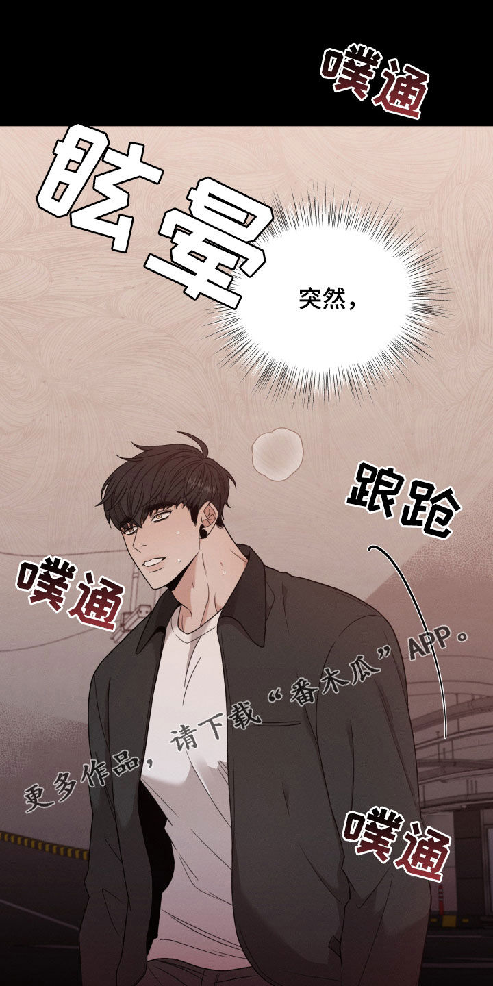 唯你独闻完整版视频漫画,第110章：【第二季】不要随便动手1图