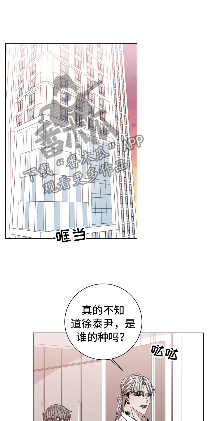 唯你独闻别名漫画,第13章：报告1图