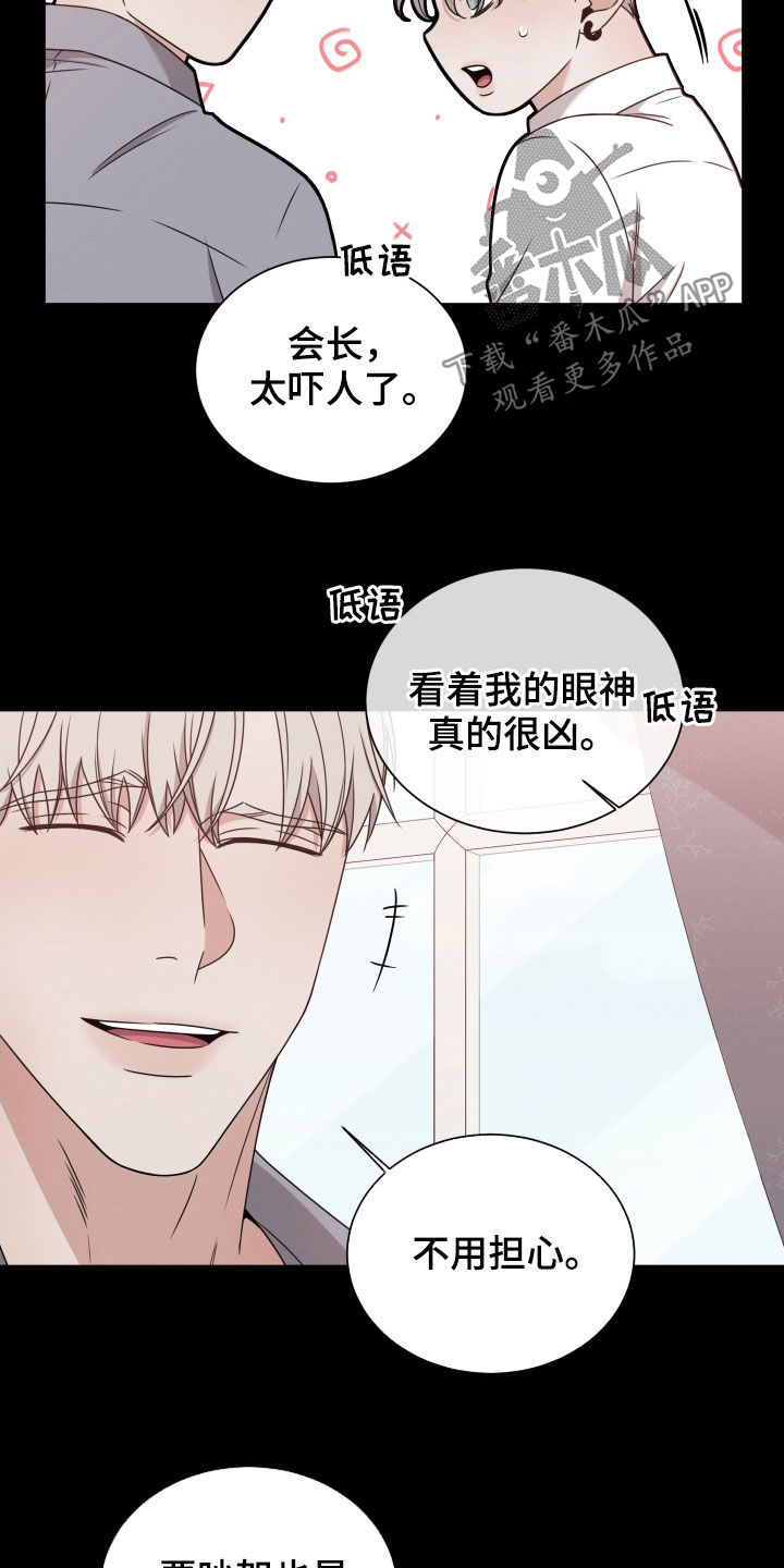 唯你独闻漫画,第55章：从未怀疑2图