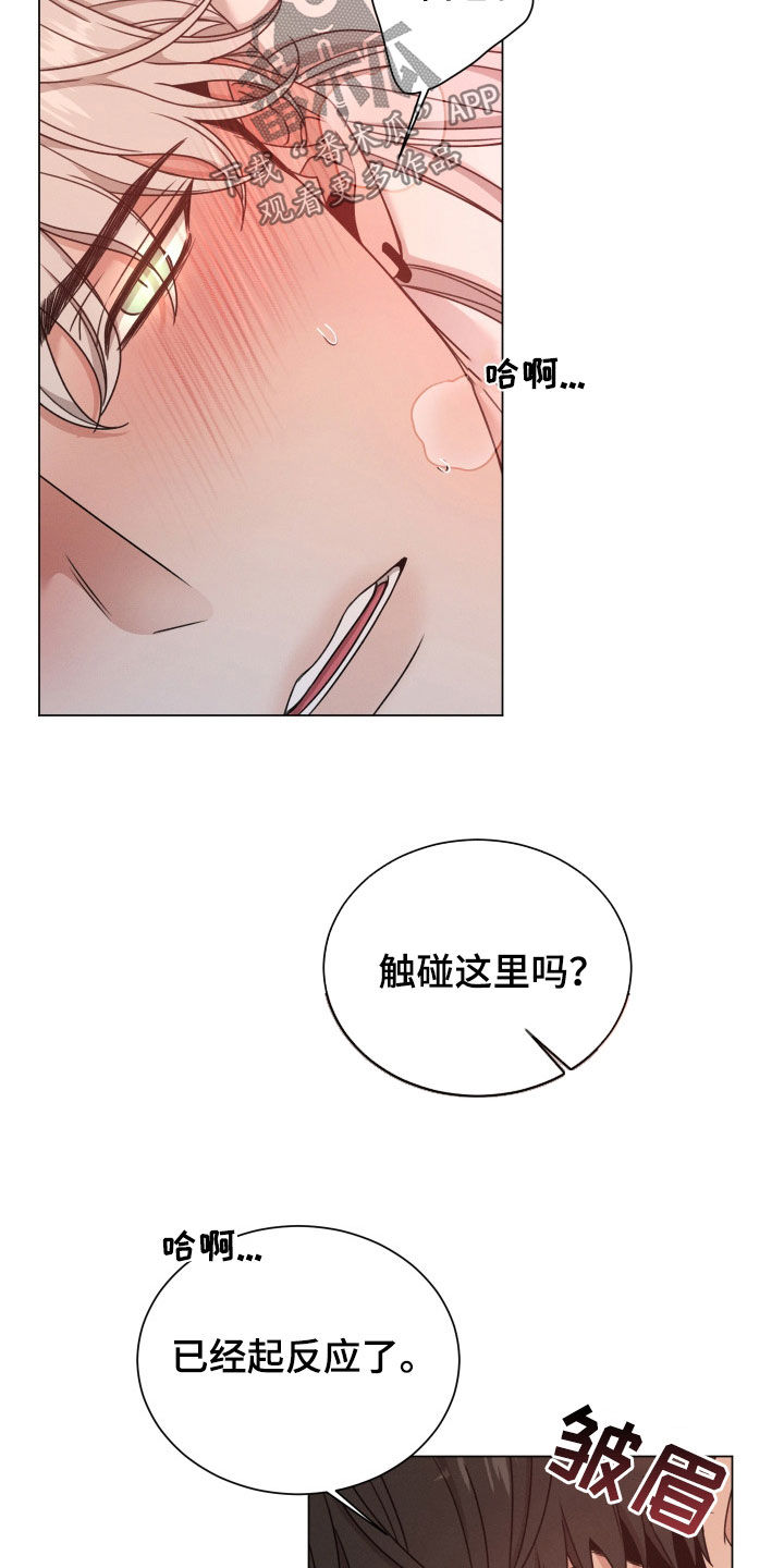 唯你独闻漫画,第67章：【第二季】脑袋转不动2图