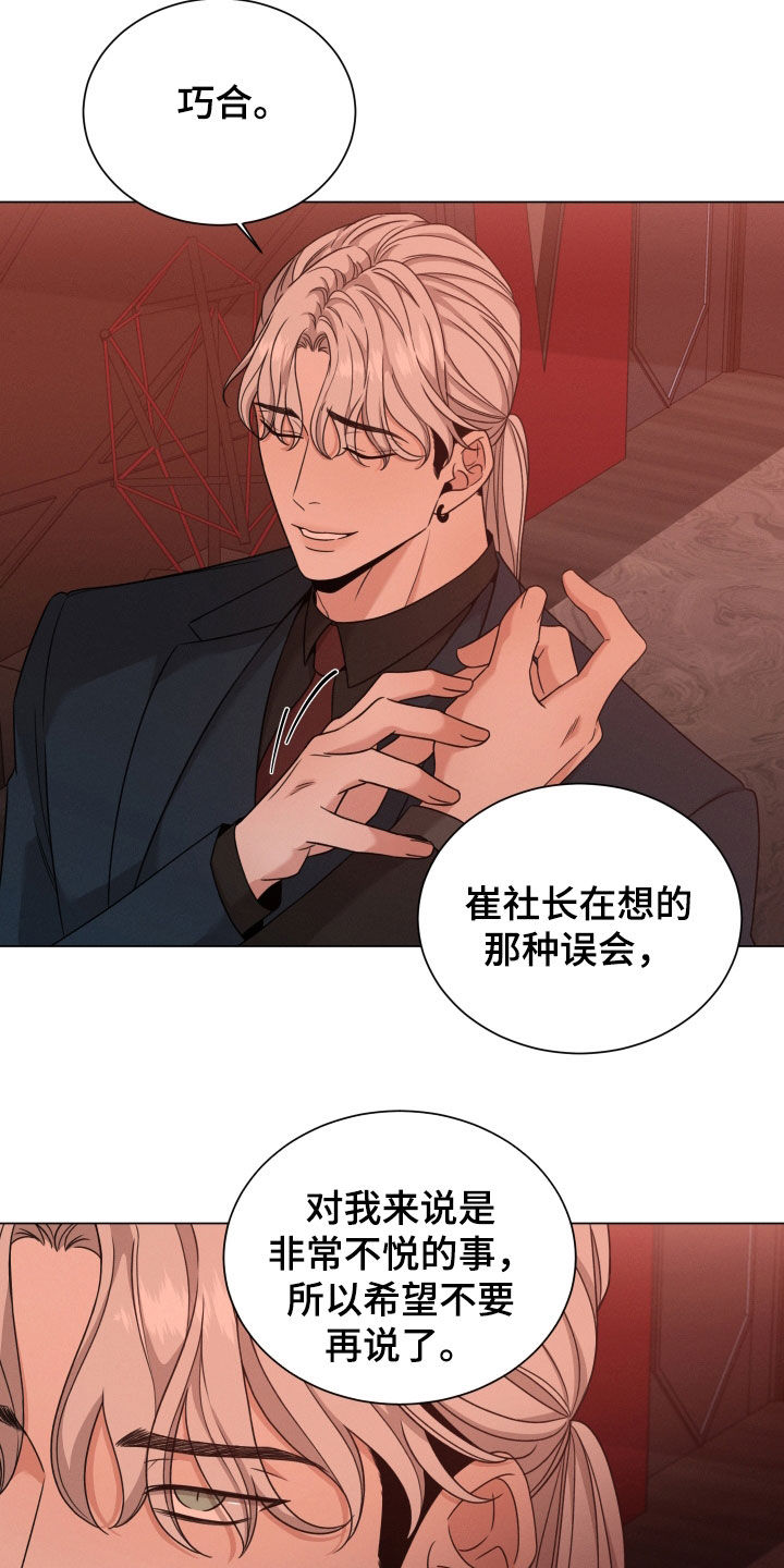 唯你独闻在线观看下拉式漫画,第79章：【第二季】只是接待2图