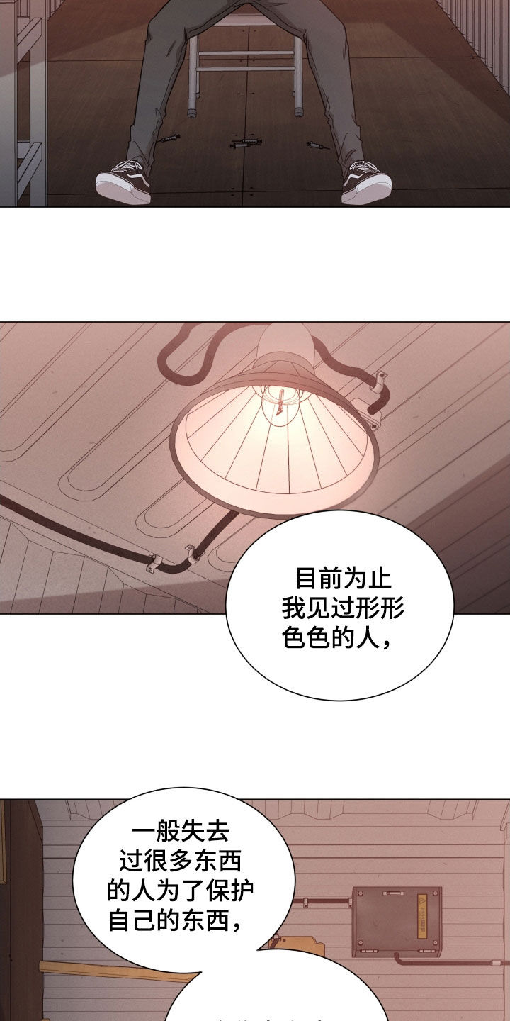 唯你独闻完整版漫画,第115章：【第二季】和你不一样2图