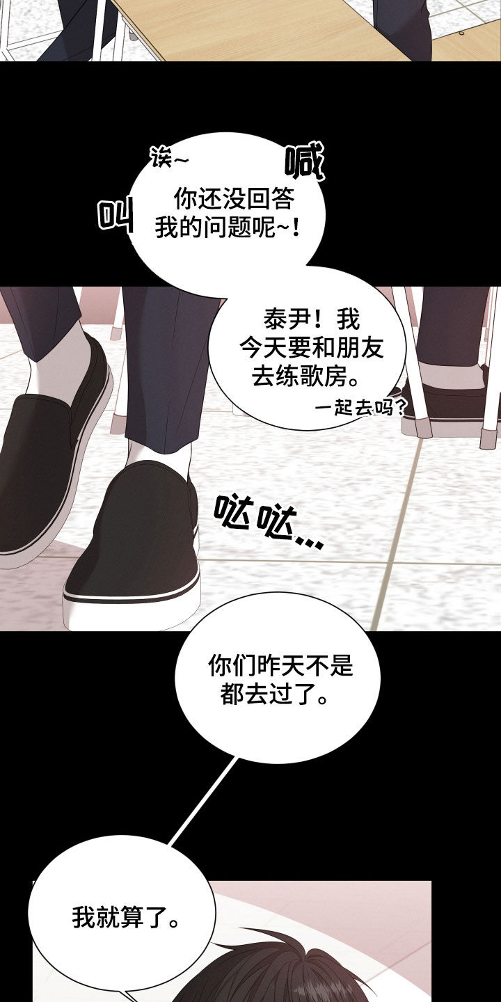 唯你独闻第二季漫画,第19章：朋友2图