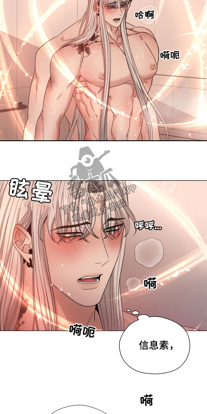 唯你独闻第二季96话漫画,第53章：待在我身边2图