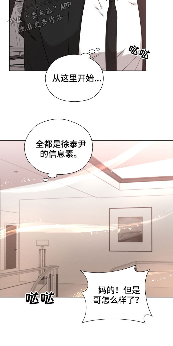 唯你独闻韩漫最新章节漫画,第54章：玩偶1图