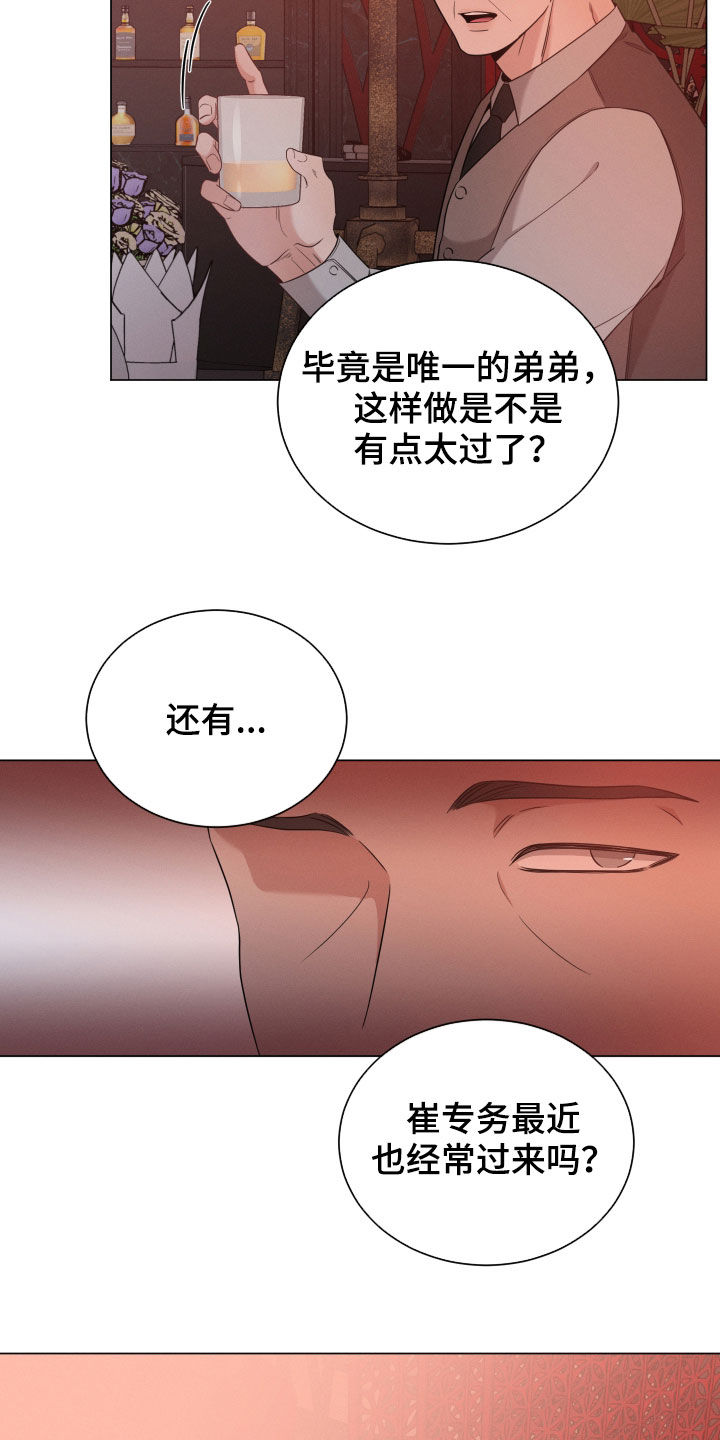 唯你独闻未删减漫画,第35章：老狐狸2图