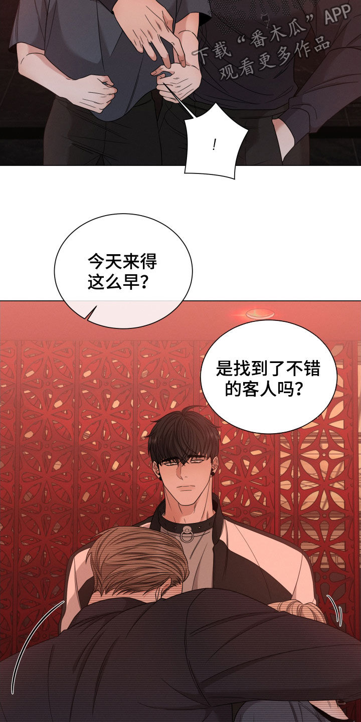 唯你独闻人物介绍漫画,第36章：出头1图