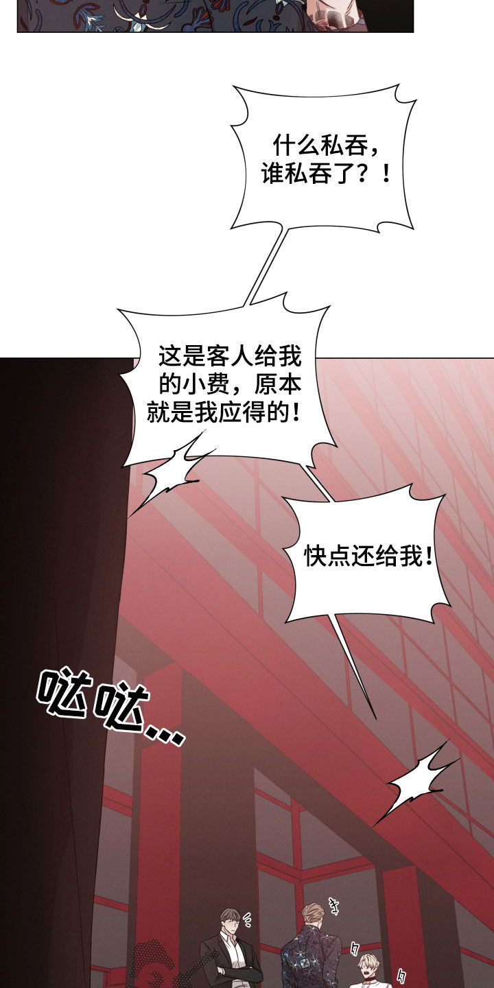 唯你独闻完整版漫画,第15章：败类2图