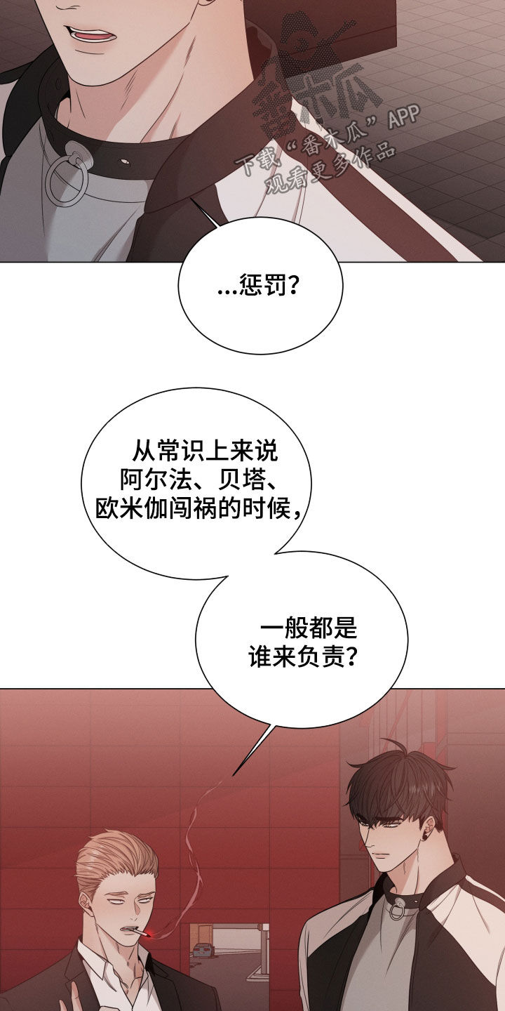 唯你独闻韩漫在线观看漫画,第38章：放过他2图