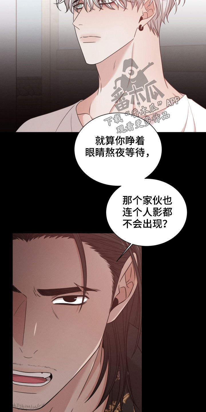 唯你独闻免费漫画,第59章：抛弃1图