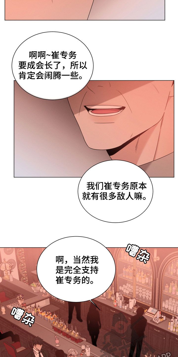 唯你独闻未删减漫画,第35章：老狐狸2图