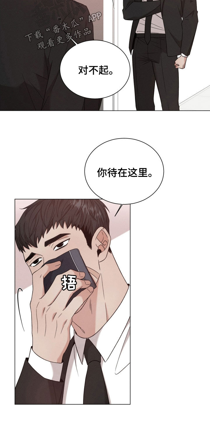 唯你独闻漫画,第112章：【第二季】说话小心点1图