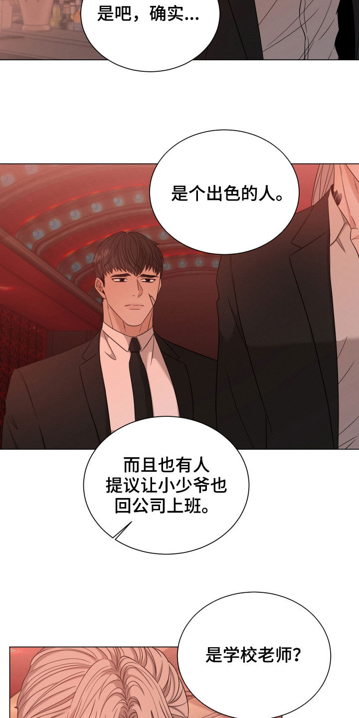 唯你独闻未删减漫画,第35章：老狐狸2图