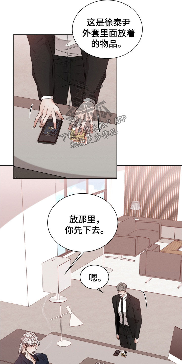 唯你独闻韩漫有小说吗漫画,第87章：【第二季】这是谁2图