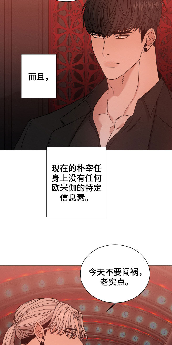 唯你独闻未删减漫画,第62章：高中同学2图