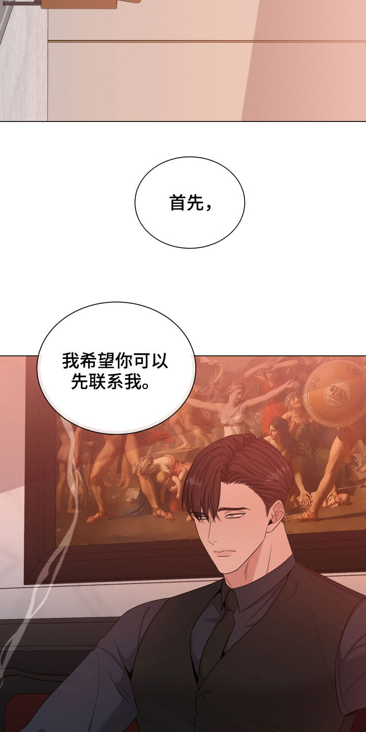 唯你独闻未删减漫画,第24章：名贵的种类2图