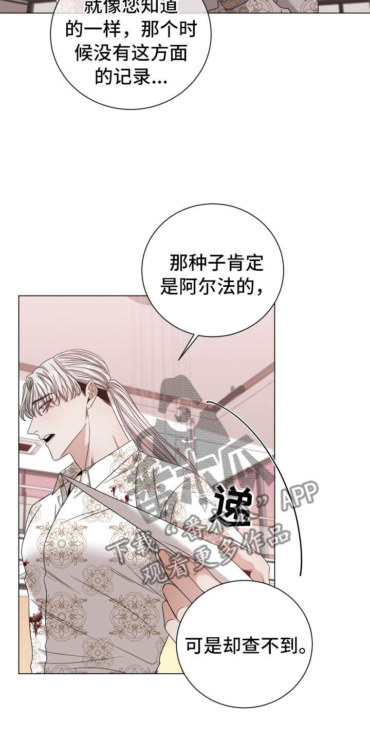 唯你独闻在线观看下拉式漫画,第13章：报告1图